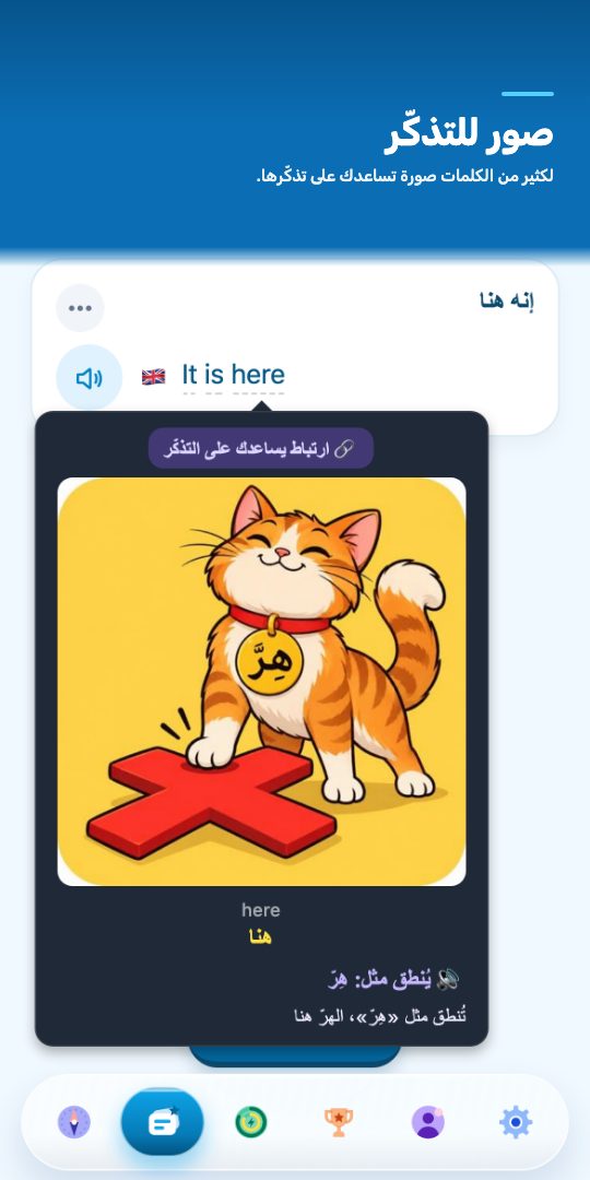 صور للتذكّر — المس كلمة لترى صورة تساعدك على تذكّرها