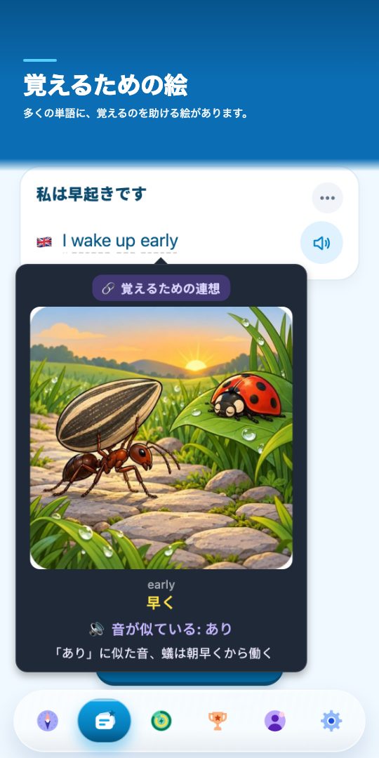 覚えるための絵 — 単語をタップすると、覚えるのを助ける絵が表示されます
