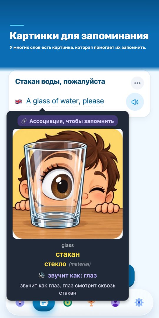 Картинки для запоминания — коснитесь слова, и картинка поможет его запомнить