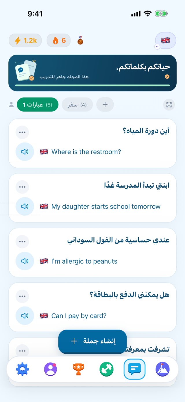 دفتر العبارات في PhrasiGo، يعرض عبارات إنجليزية محفوظة مع أزرار الصوت