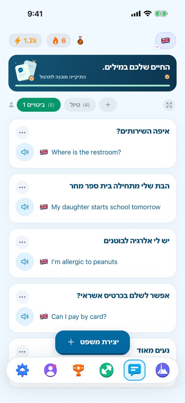השיחון של PhrasiGo, עם משפטים שמורים באנגלית וכפתורי שמע
