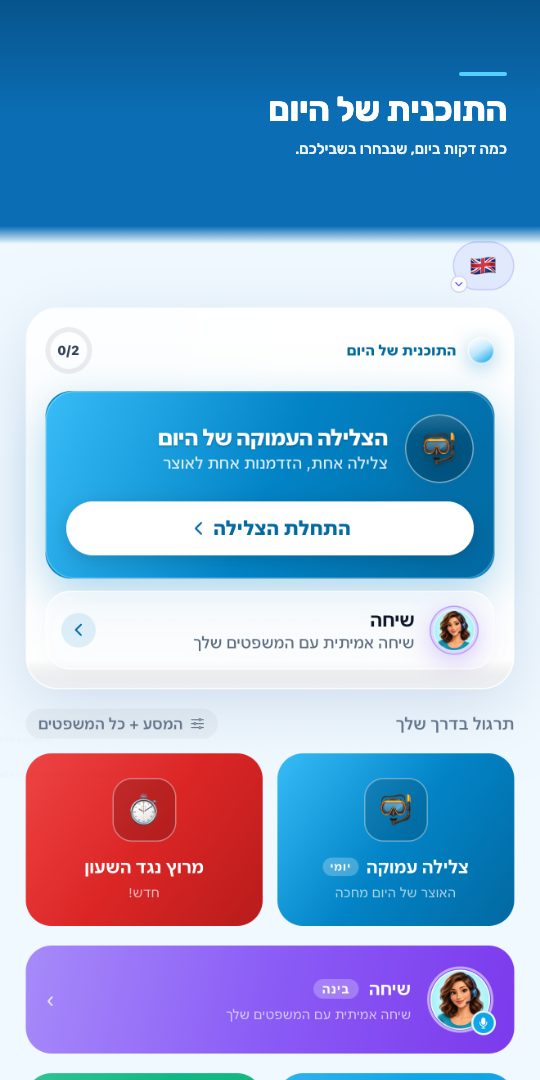 התוכנית של היום — כמה דקות ביום, שנבחרו בשבילכם