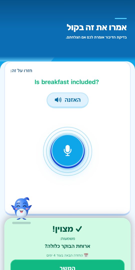 אמרו את זה בקול — בדיקת הדיבור אומרת לכם אם הצלחתם