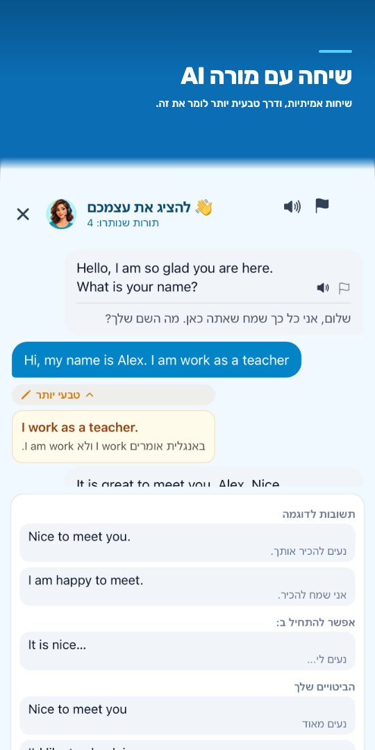 שיחה עם מורה AI — שיחות אמיתיות, ודרך טבעית יותר לומר את זה