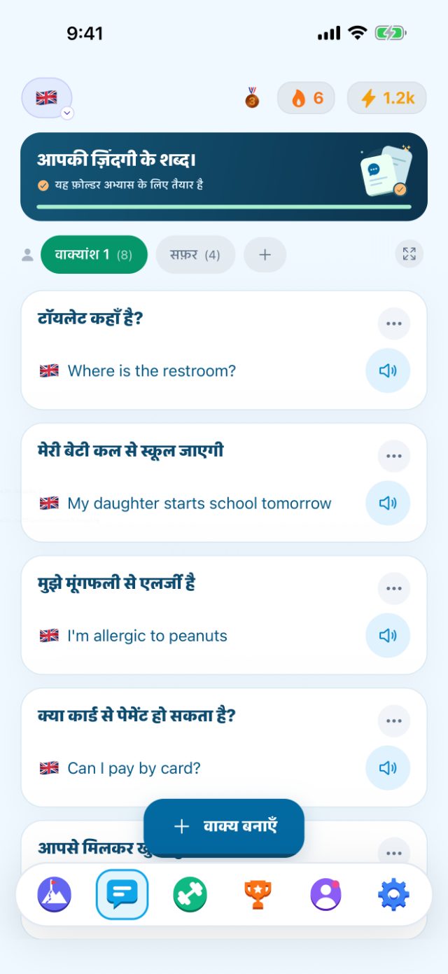PhrasiGo की वाक्यांश पुस्तिका, जिसमें ऑडियो बटन के साथ सहेजे गए अंग्रेज़ी वाक्यांश दिख रहे हैं