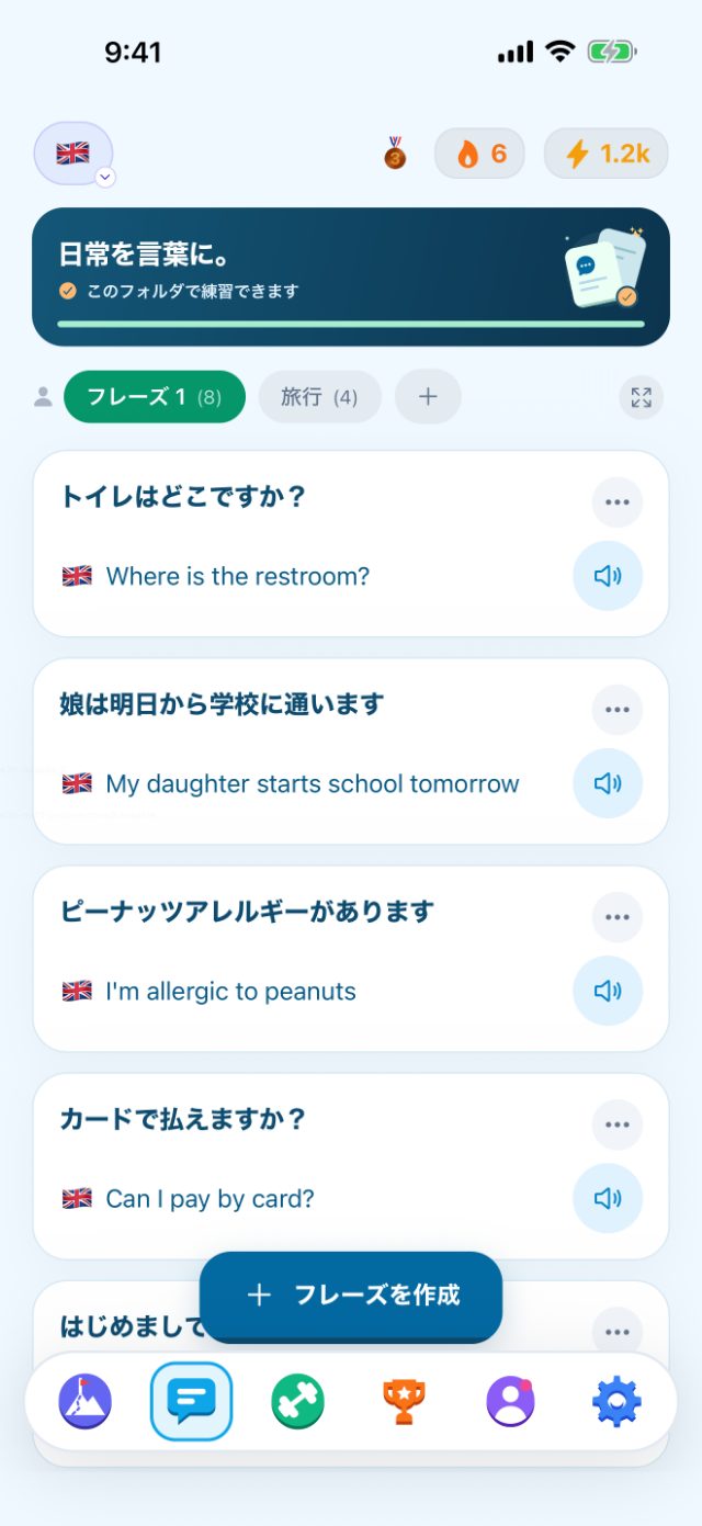 PhrasiGoのフレーズ帳。保存した英語のフレーズと音声ボタンが並んでいる