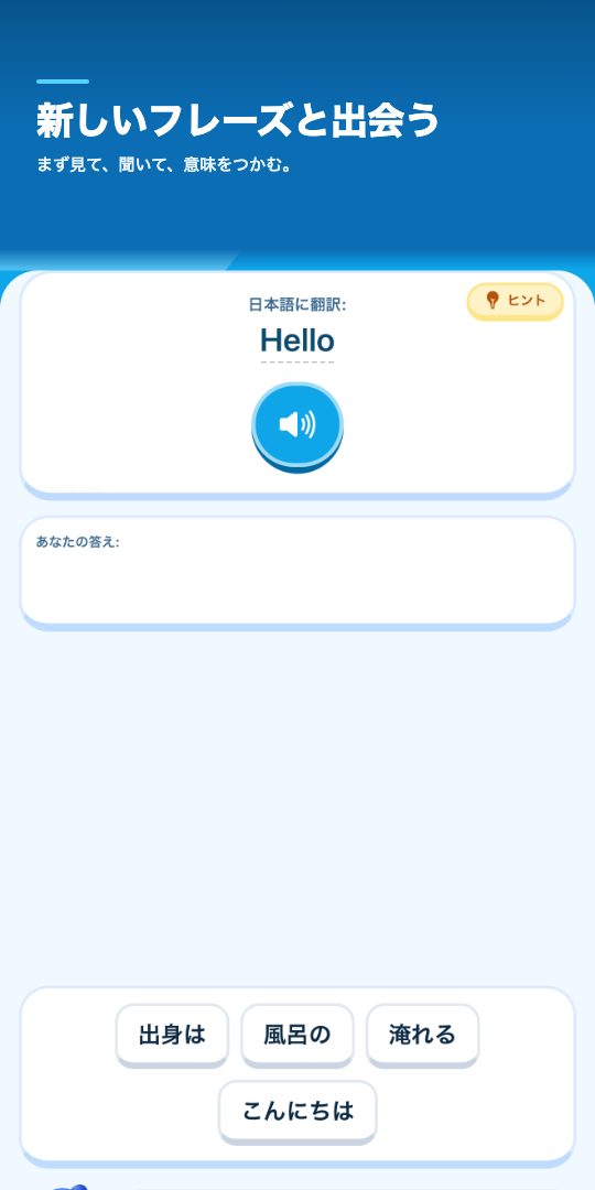 新しいフレーズと出会う — まず見て、聞いて、意味をつかむ