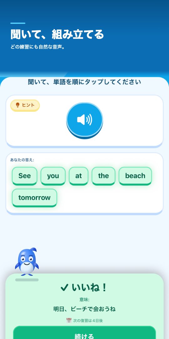 聞いて、組み立てる — どの練習にも自然な音声