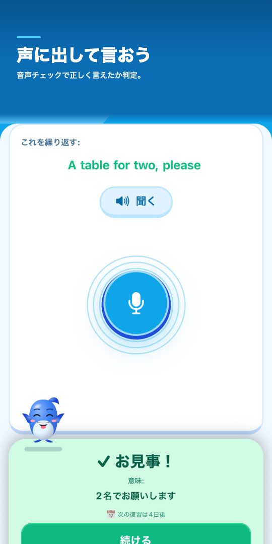 声に出して言おう — 音声チェックで正しく言えたか判定