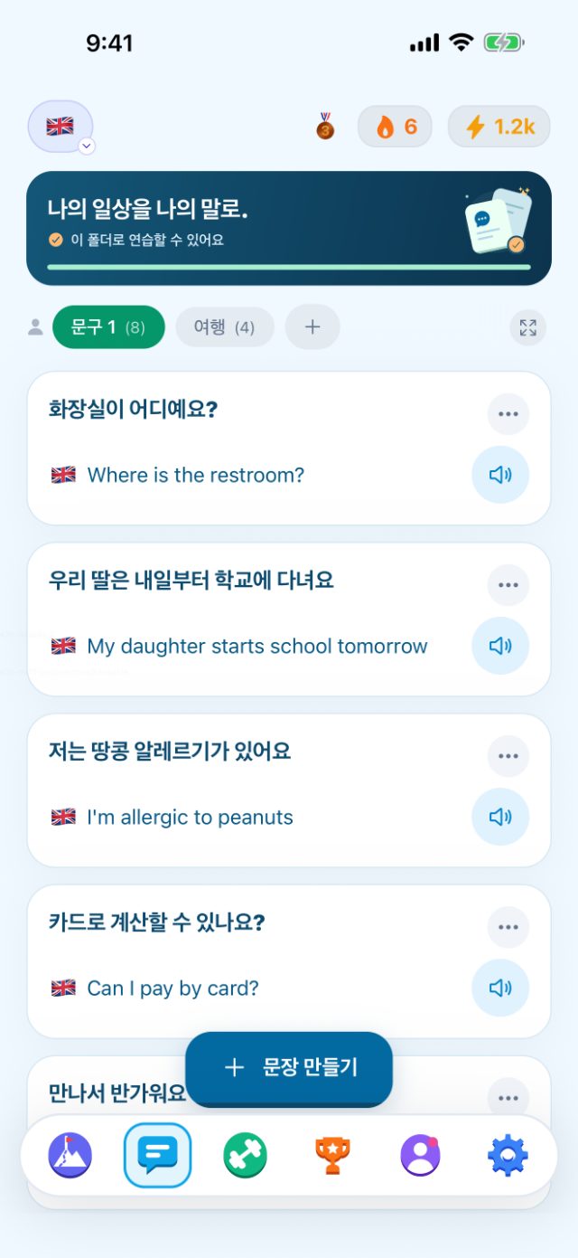 음성 버튼과 함께 저장된 영어 문장이 보이는 PhrasiGo 회화 노트