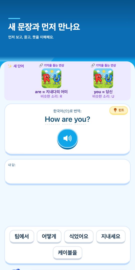 새 문장과 먼저 만나요 — 먼저 보고, 듣고, 뜻을 이해해요