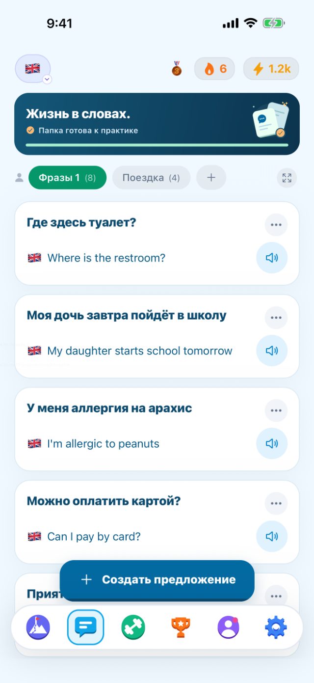 Разговорник PhrasiGo с сохранёнными английскими фразами и кнопками озвучки