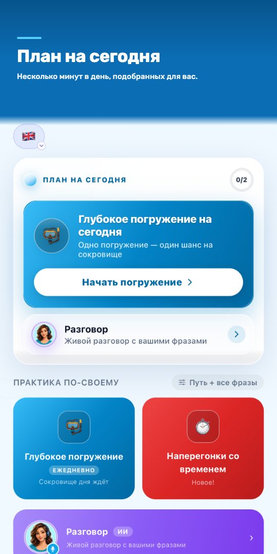 План на сегодня — несколько минут в день, подобранных для вас
