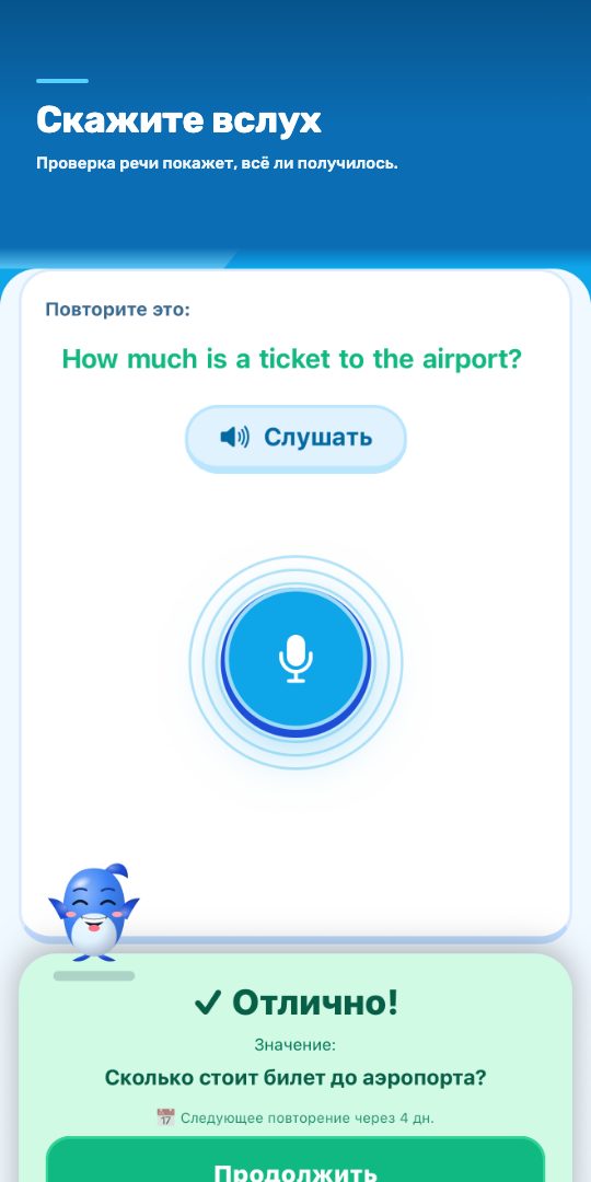 Скажите вслух — проверка речи покажет, всё ли получилось