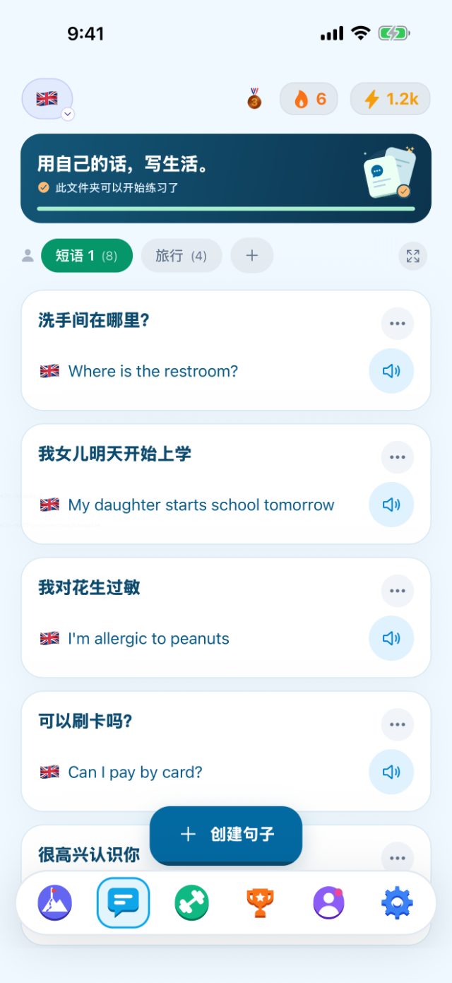 PhrasiGo 短语手册，显示已保存的英语句子和语音按钮