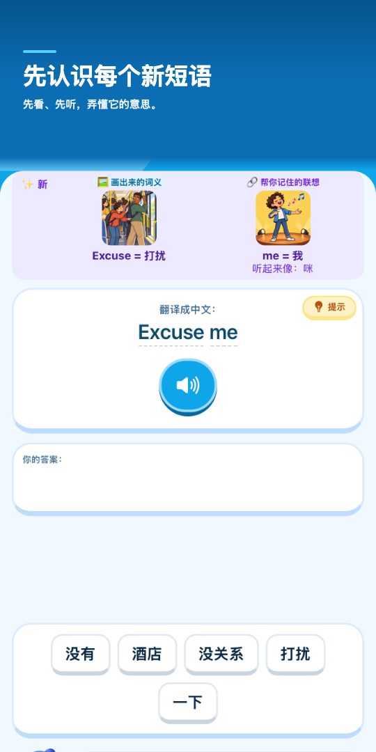 先认识每个新短语 — 先看、先听，弄懂它的意思