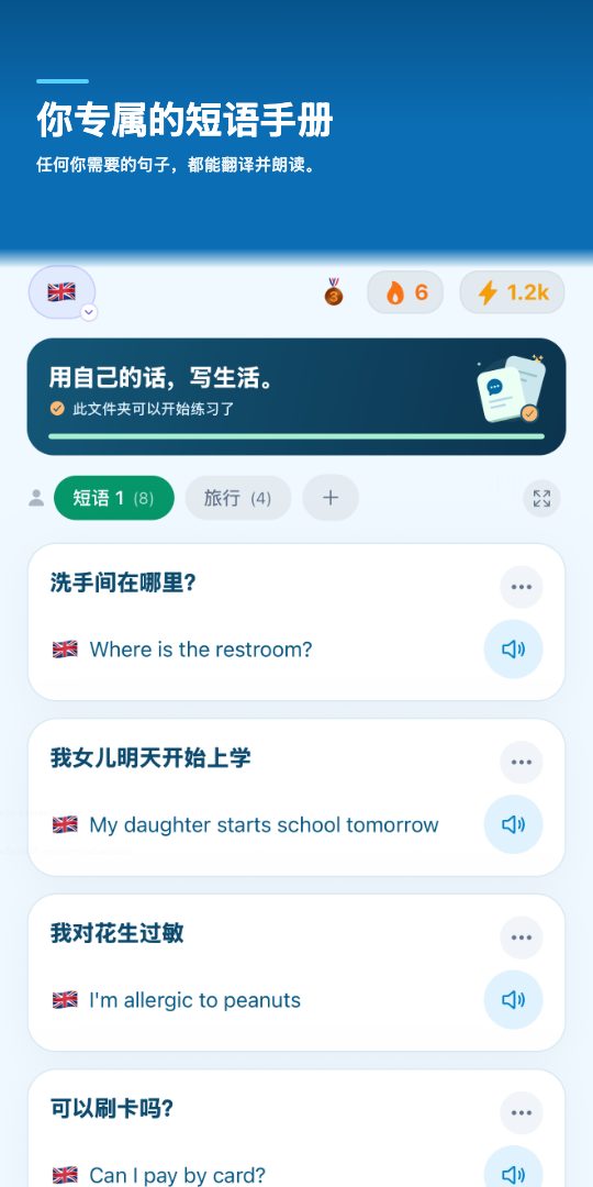 你专属的短语手册 — 任何你需要的句子，都能翻译并朗读