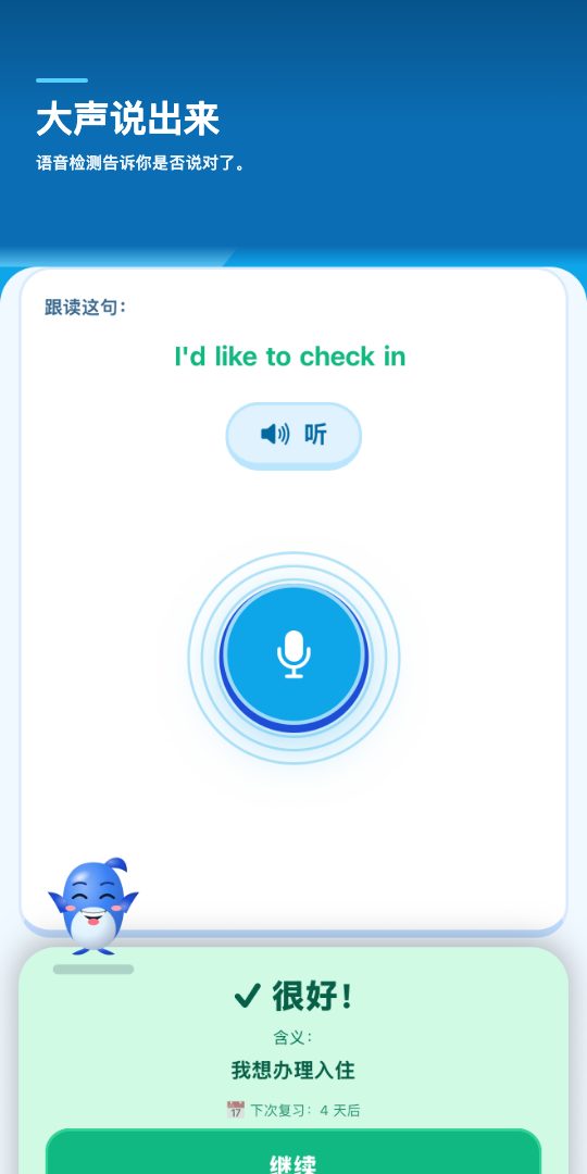 大声说出来 — 语音检测告诉你是否说对了